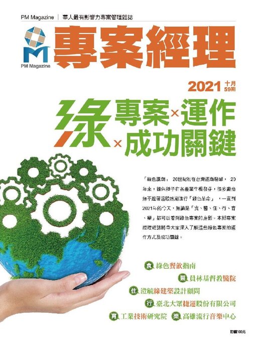 Title details for PM Magazine 專案經理雜誌 by Acer Inc. - Available